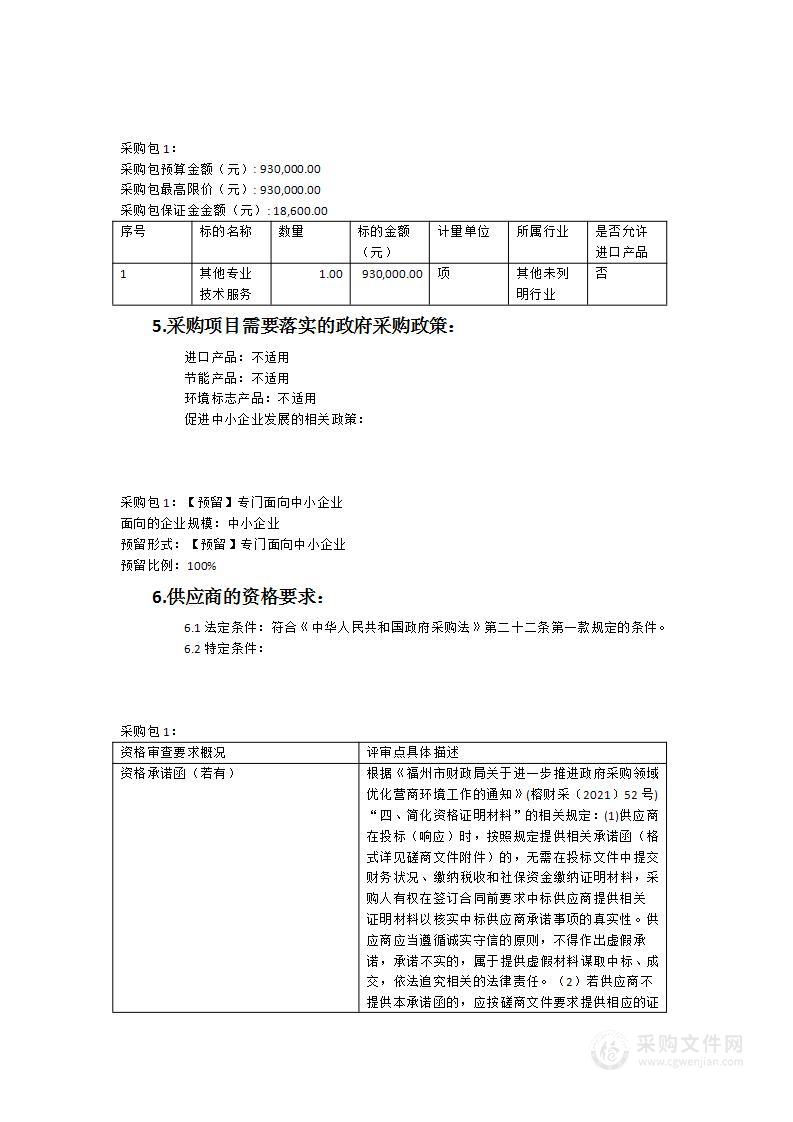 福州市生态环境局大樟溪、敖江流域“一河一策一图”环境应急响应方案编制项目”技术服务