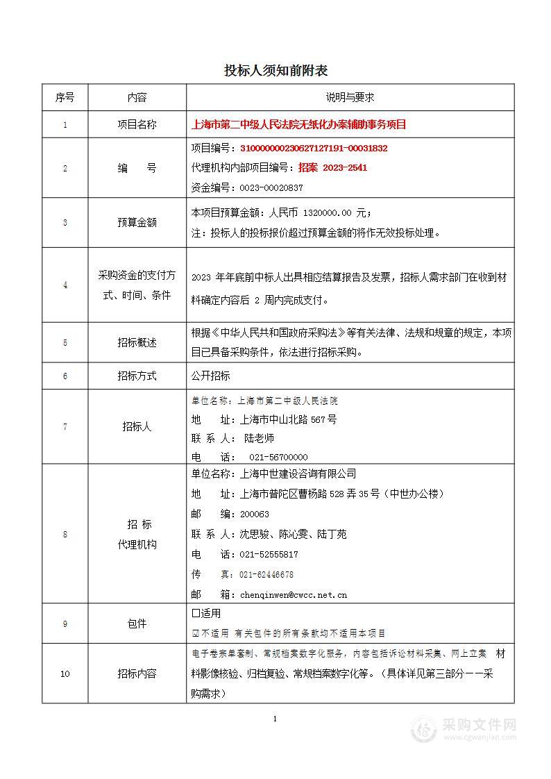 上海市第二中级人民法院无纸化办案辅助事务项目