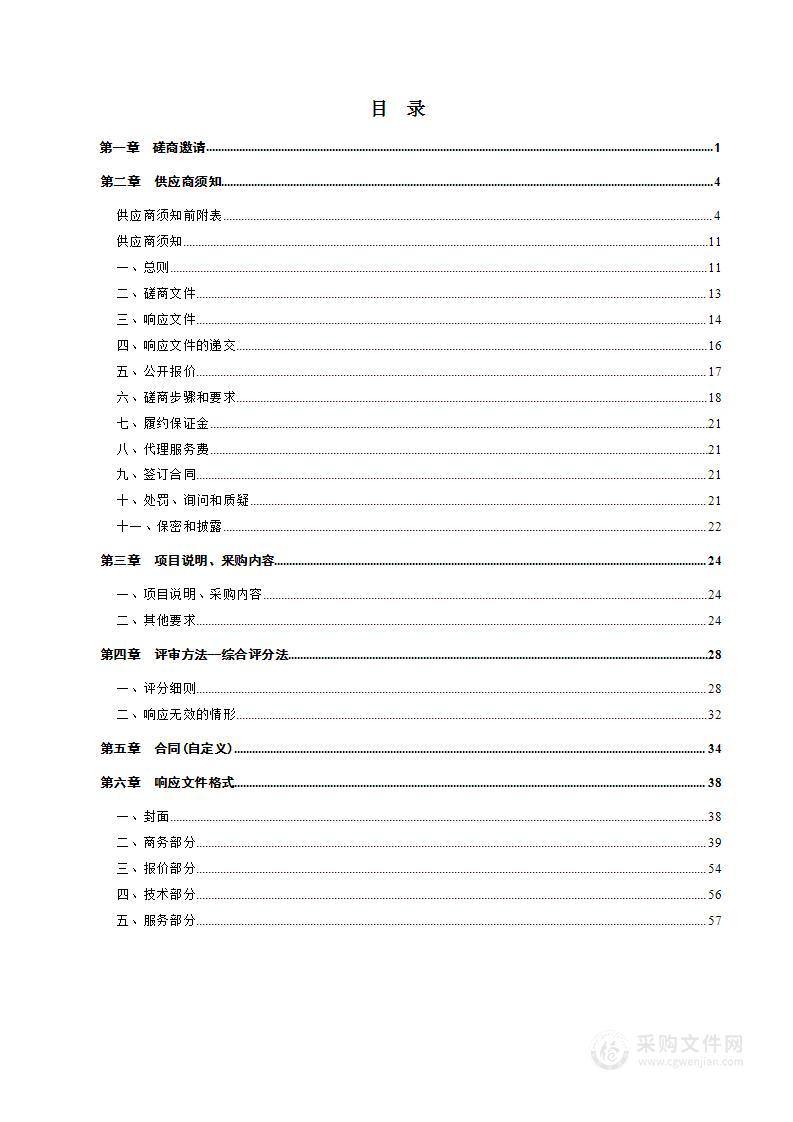 禹城市农业项目开发中心禹城市2023年7万亩高标准农田改造提升项目审计单位采购项目