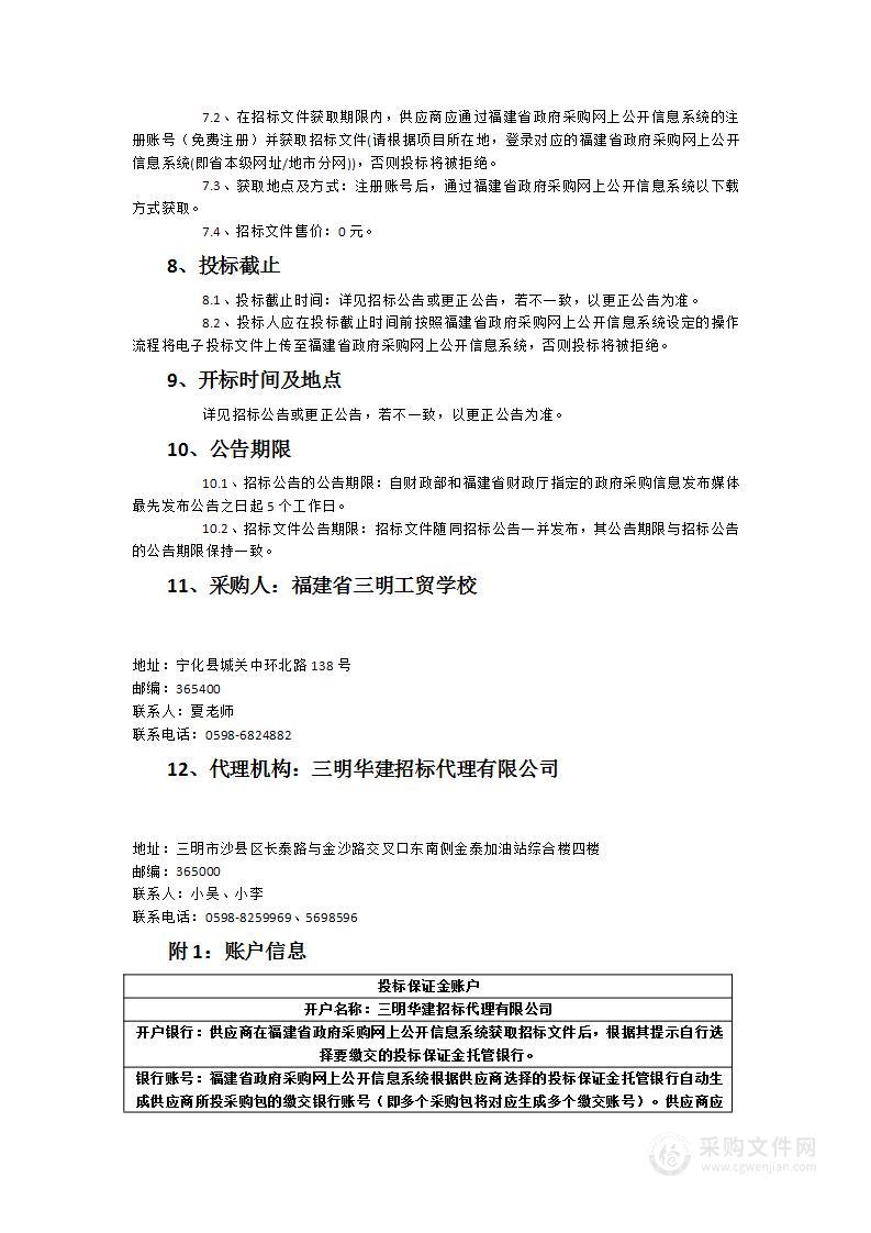 班班通等教学设备采购及学生机房建设项目