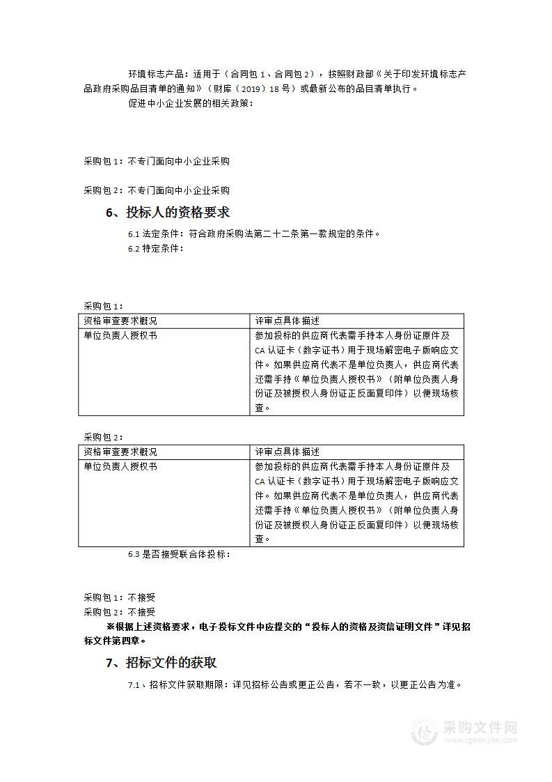 班班通等教学设备采购及学生机房建设项目