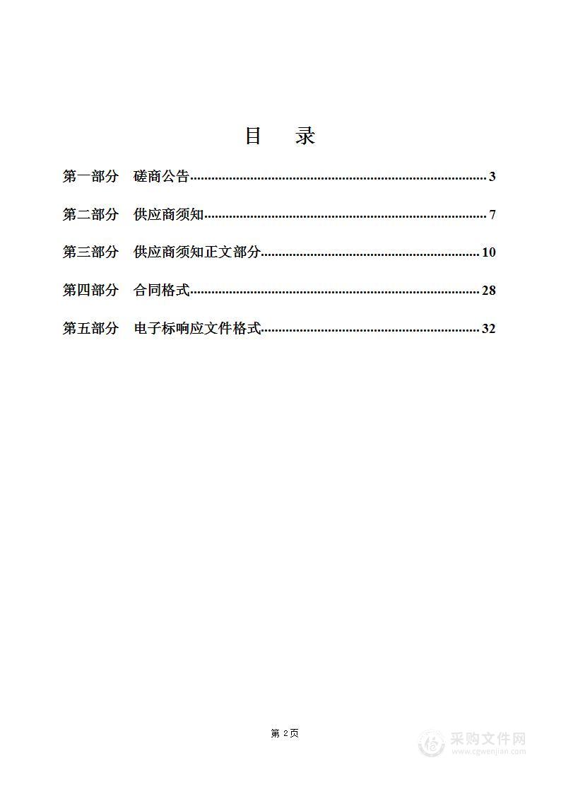 中国共产党唐河县纪律检查委员会党员干部警示教育学校物业管理服务项目