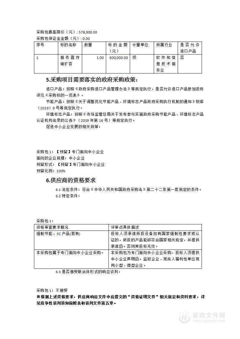 福建省漳州市中医院服务器存储扩容采购项目