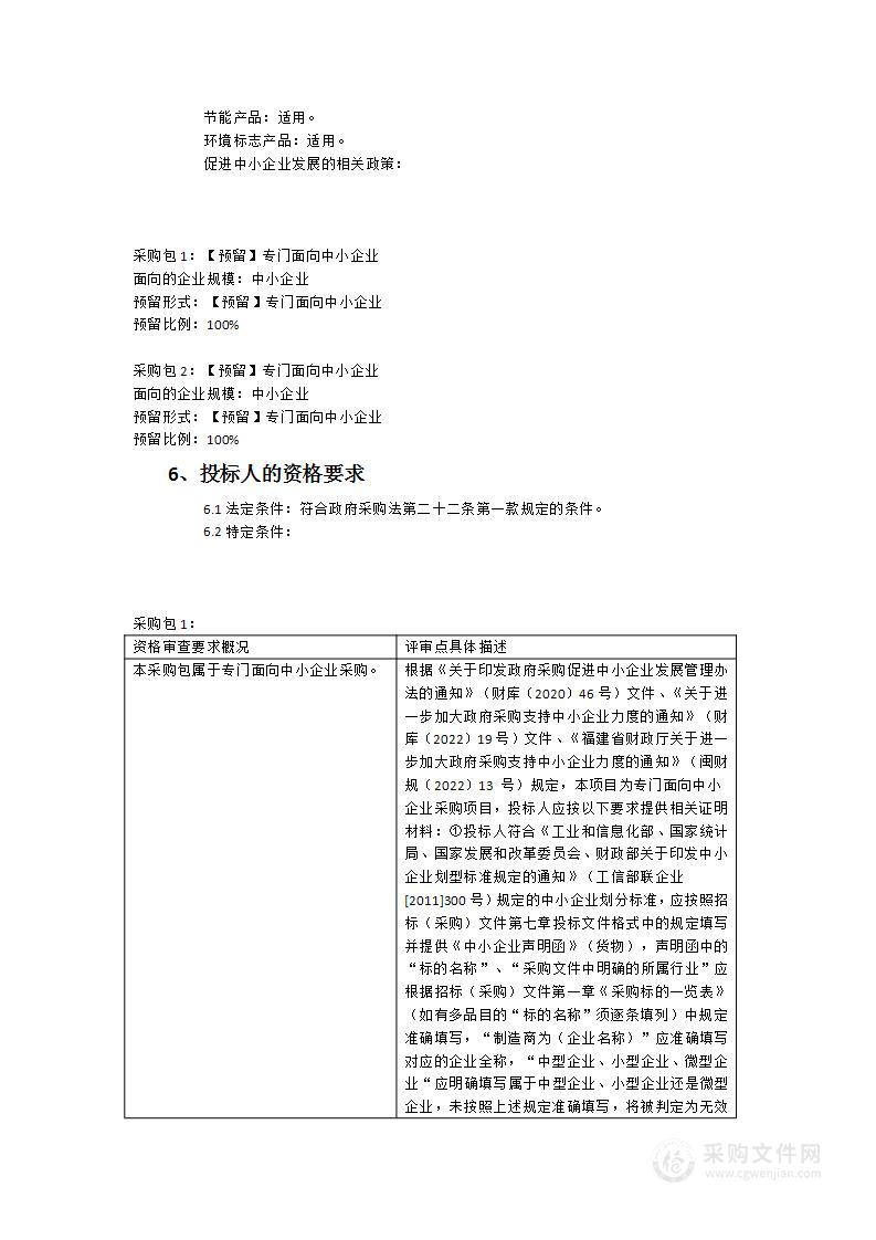 福建农林大学土壤馆土壤样品贮藏瓶、密集柜和管理系统采购项目