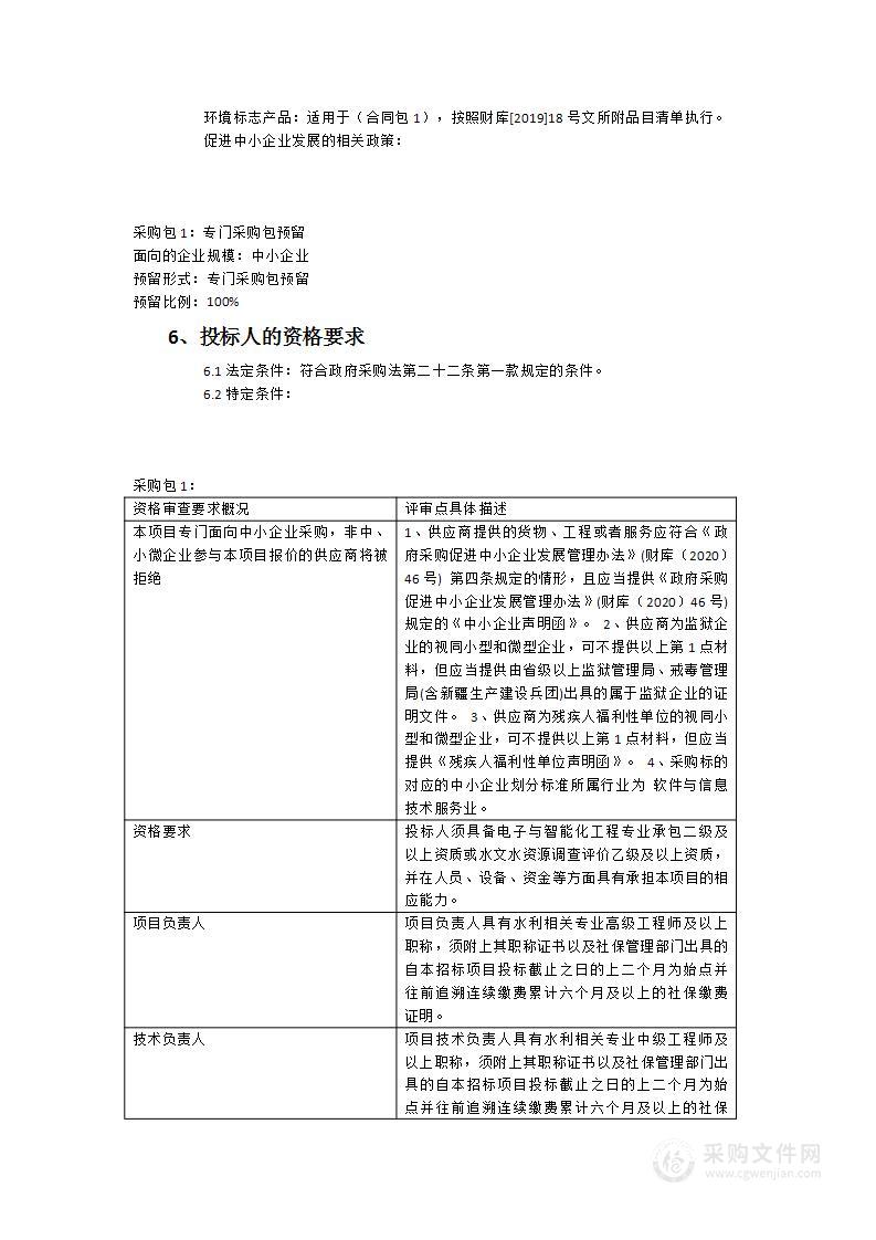 武夷山市东溪水库基础设施提升智能化信息化（二期）项目