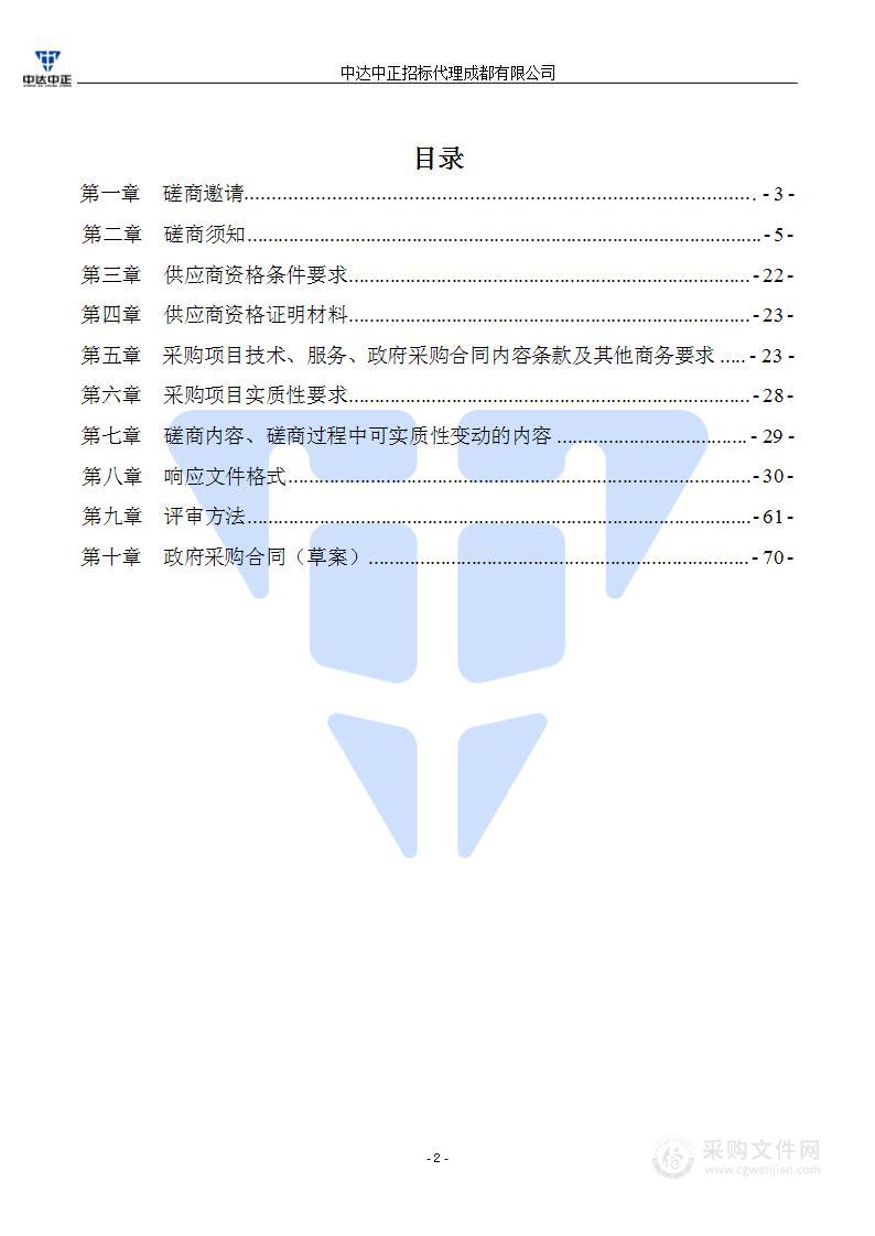 四川省雷波县2023年脐橙产业融合发展项目勘察设计、施工图审查等服务