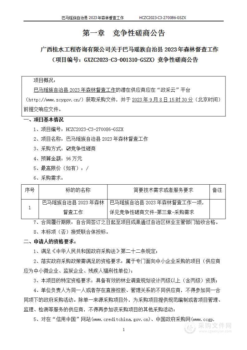 巴马瑶族自治县2023年森林督查工作