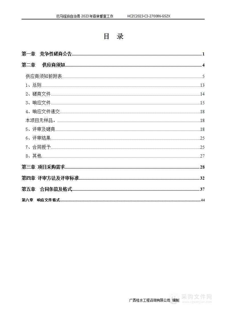 巴马瑶族自治县2023年森林督查工作