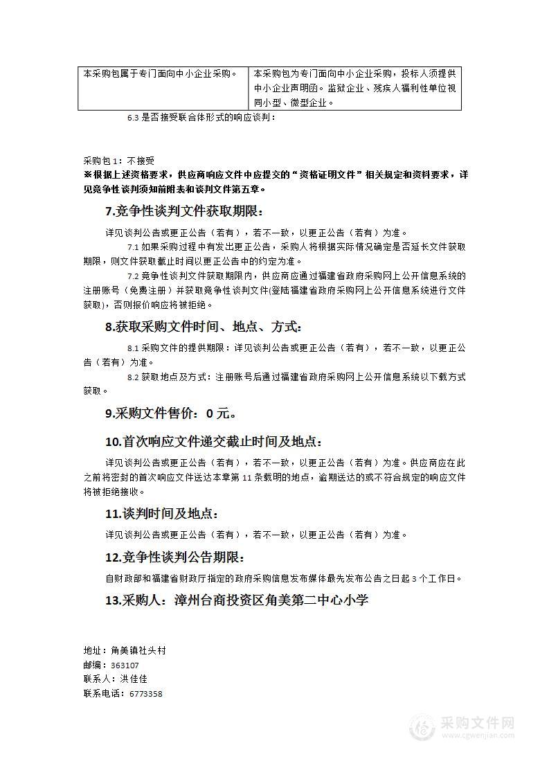 书法教室、美术教室、科学教室、音乐教室、劳动教室、德育展览室心理咨询室教室补充部分专业用室设备