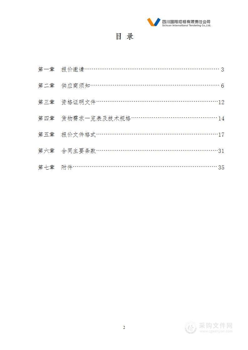 成都中医药大学附属医院2023年度危险废物治理服务采购项目