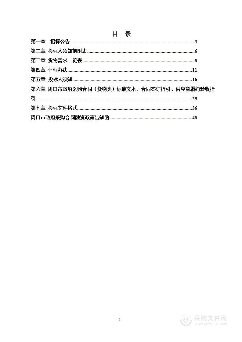 郸城县农业农村局郸城县数字乡村示范项目