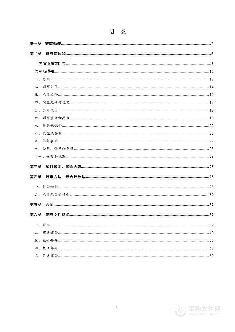 山东省德州市齐河县安全生产检查及应急救援服务采购项目