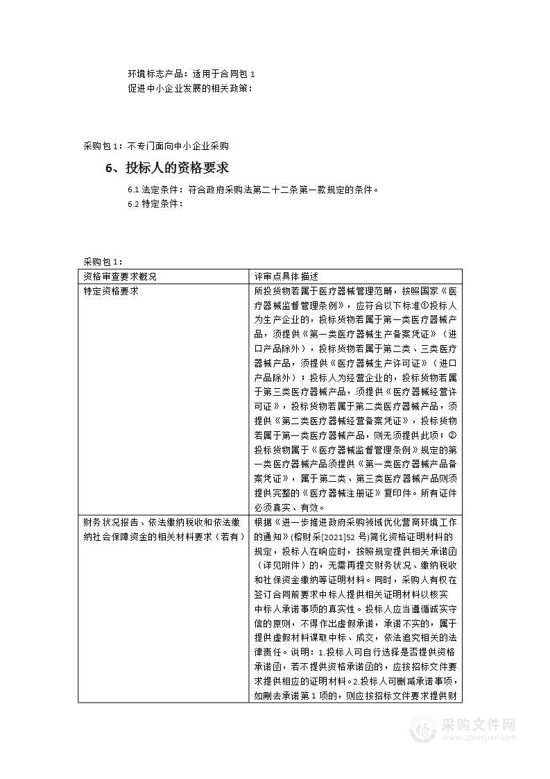 2023年闽侯县祥谦镇中心卫生院彩色多普勒诊断仪采购项目