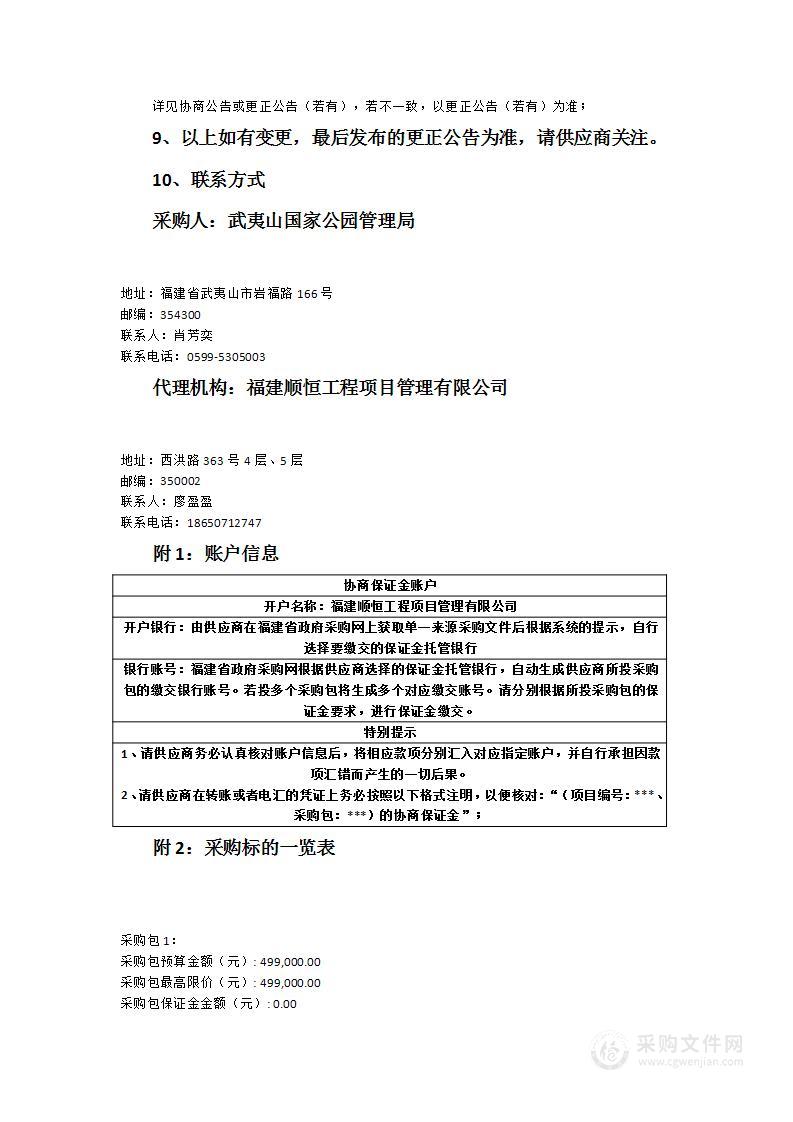 制作、投放武夷山国家公园生物多样性裸眼3D视频项目