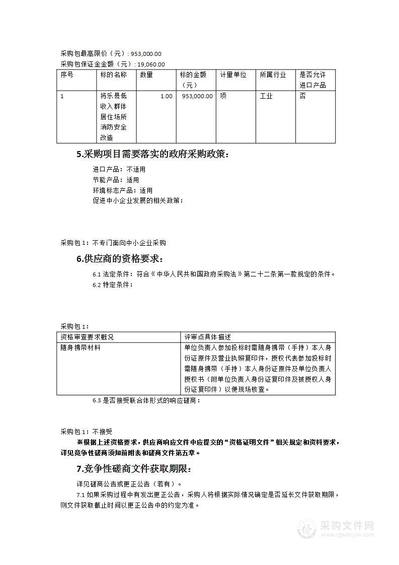 将乐县低收入群体居住场所消防安全改造