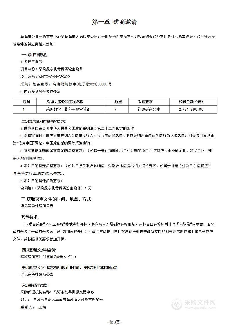 采购数字化骨科实验室设备