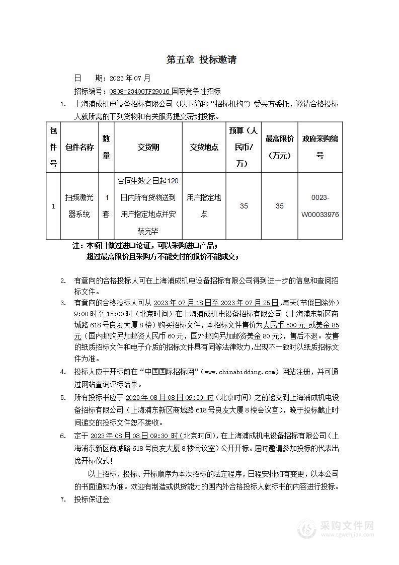 扫频激光器系统