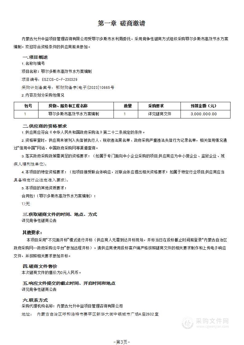 鄂尔多斯市高效节水方案编制