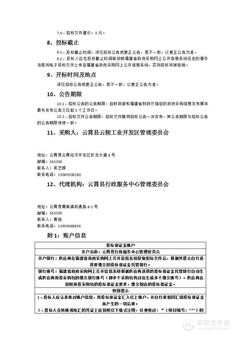 漳州核电1号机组首次装料前核应急场内外联合演习配套服务采购项目