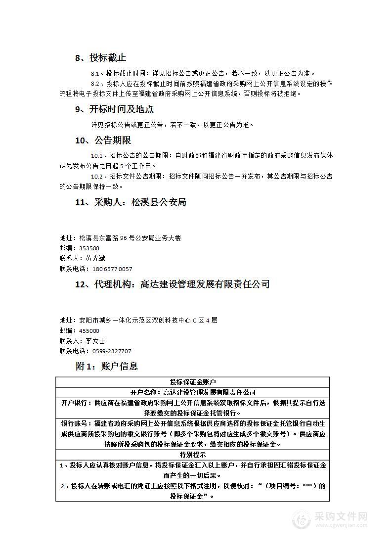 松溪县社会治理信息化及智能化改造提升建设项目-法制数字化教育普及数字档案室