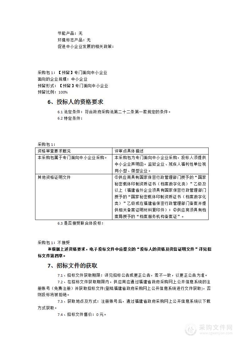 松溪县社会治理信息化及智能化改造提升建设项目-法制数字化教育普及数字档案室