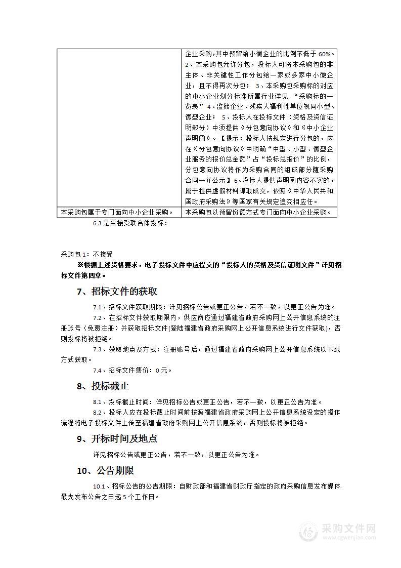 厦门市突发事件预警信息发布系统升级项目