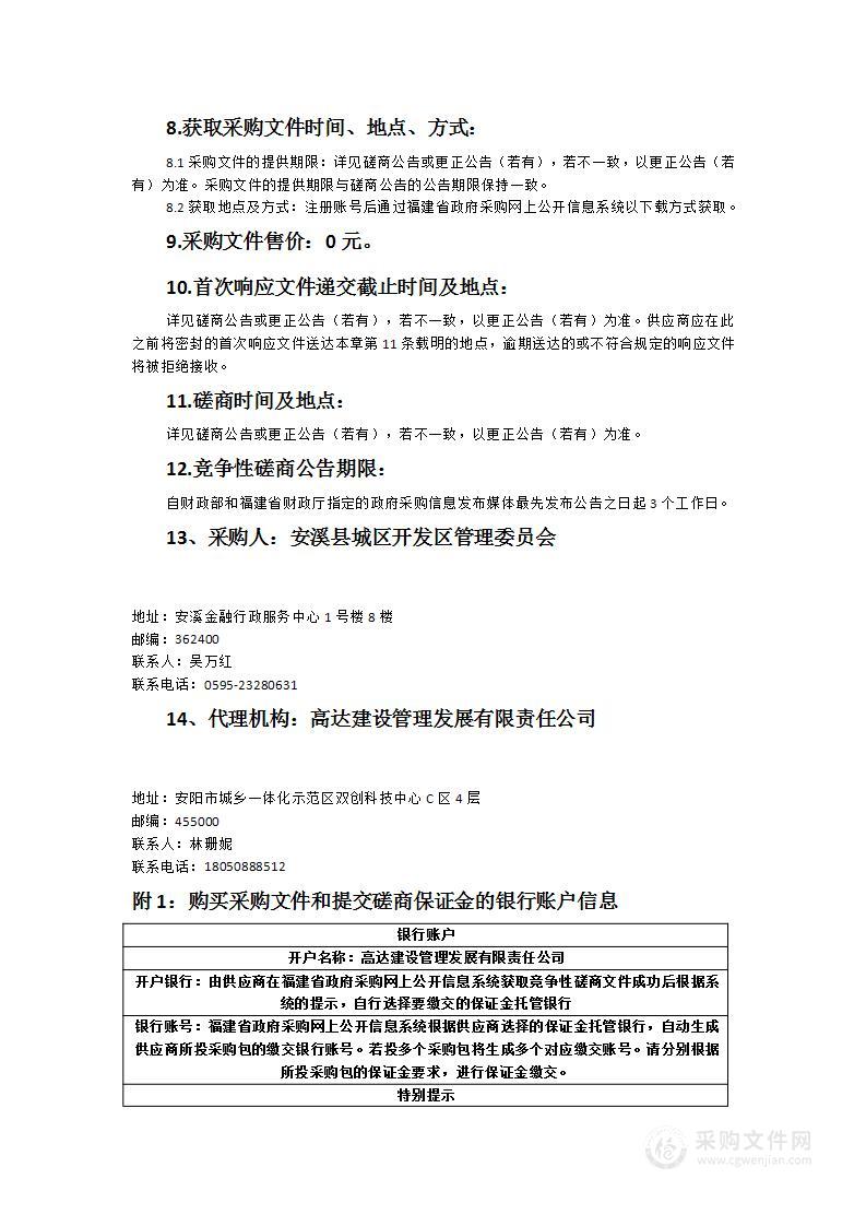 安溪县人民武装部新营区暨安溪县民兵综合训练基地项目（智能马桶、热水器及安装采购）