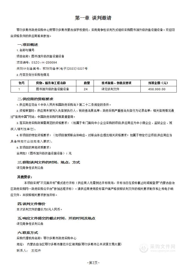 图书馆升级改造设施设备