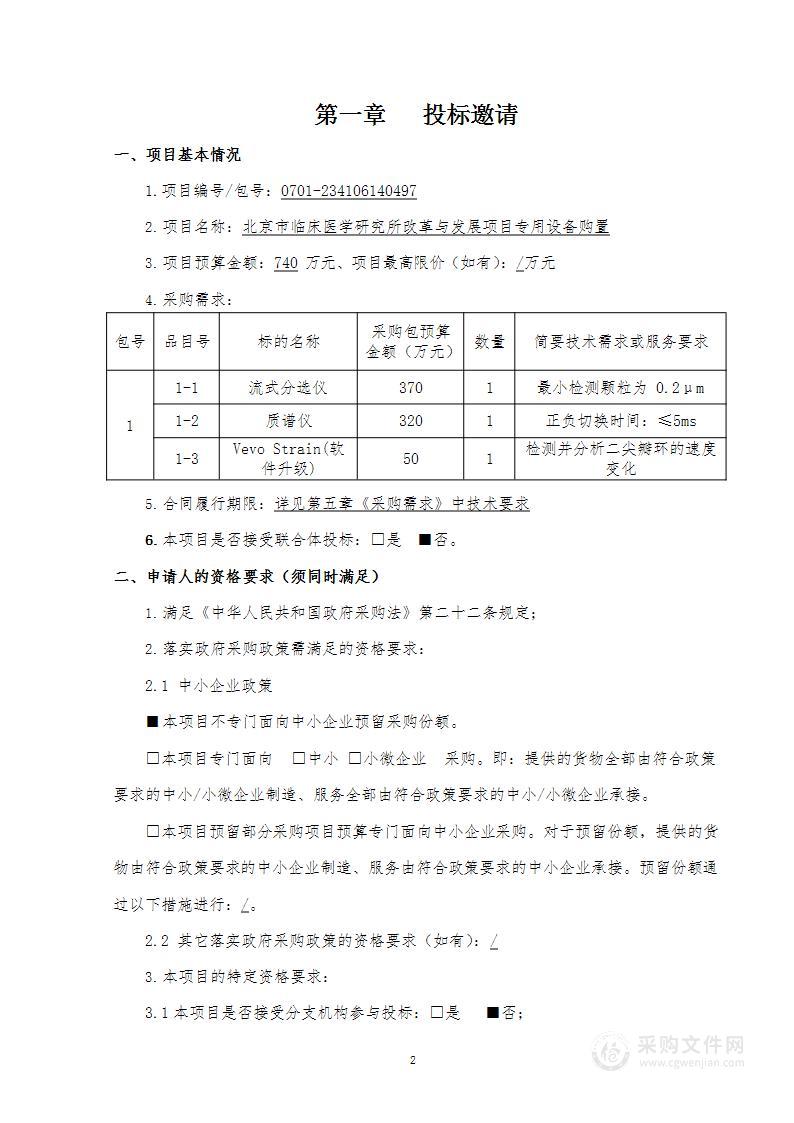 改革与发展项目专用设备购置