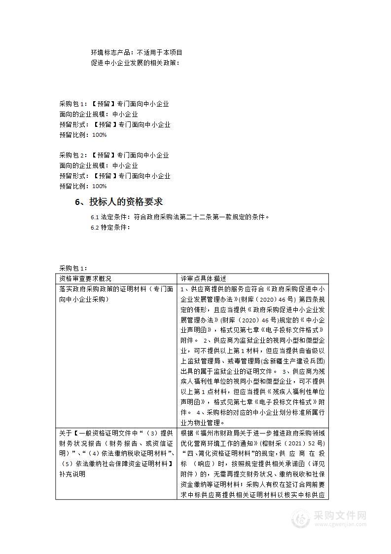 福建技术师范学院附属龙华职业技术学校生产作业类后勤服务采购