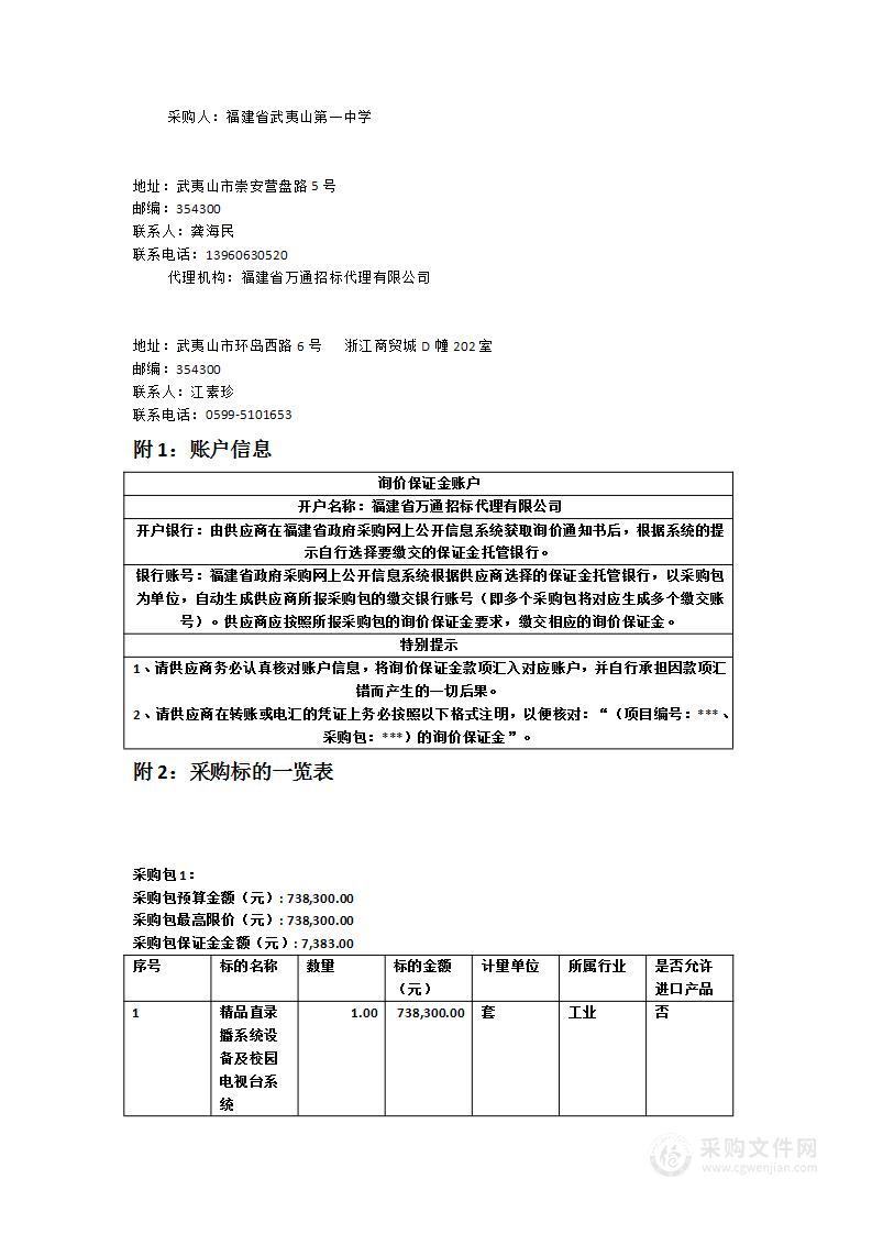 精品直录播系统设备及校园电视台系统