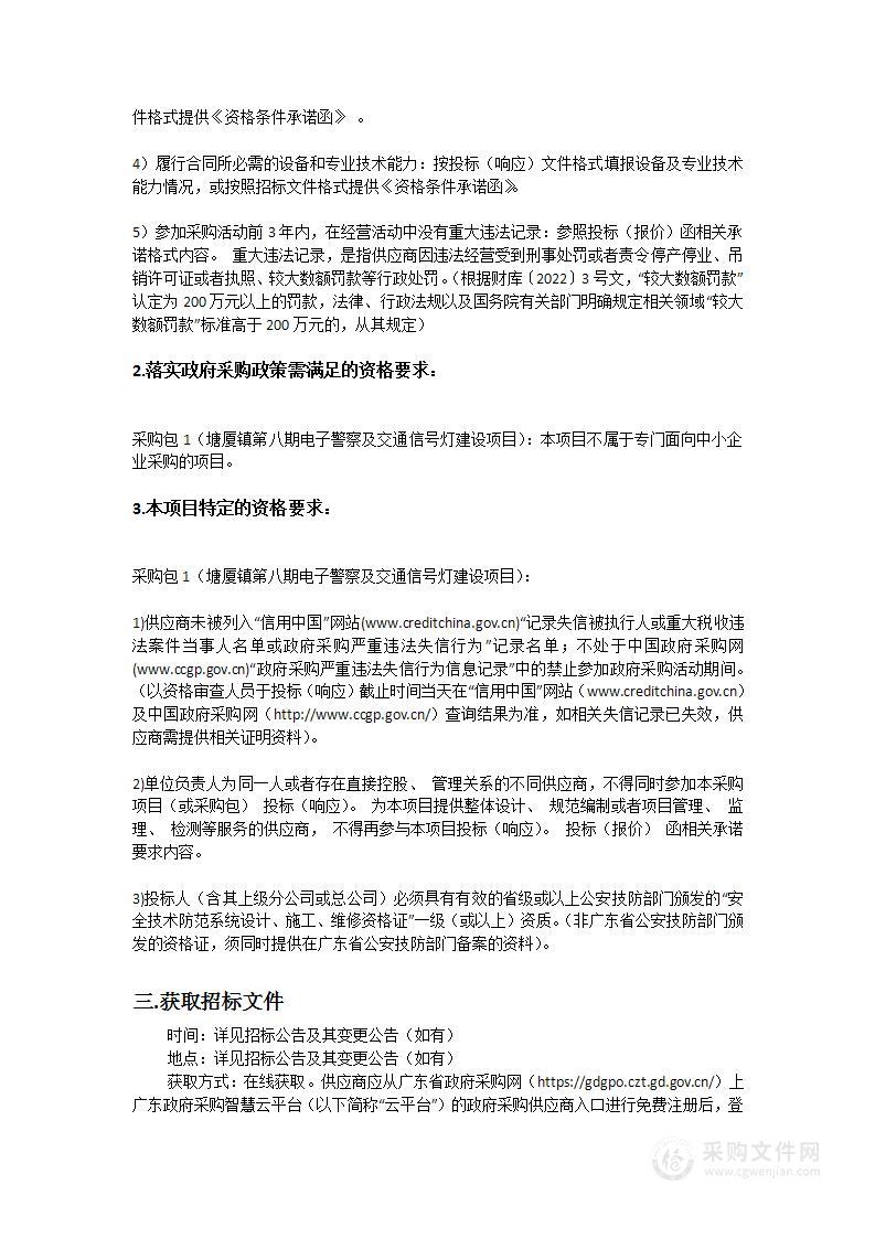 塘厦镇第八期电子警察及交通信号灯建设项目