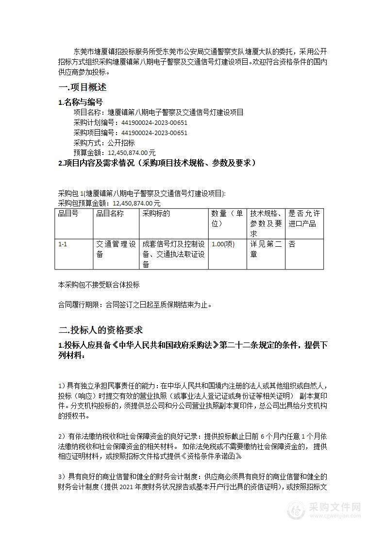 塘厦镇第八期电子警察及交通信号灯建设项目