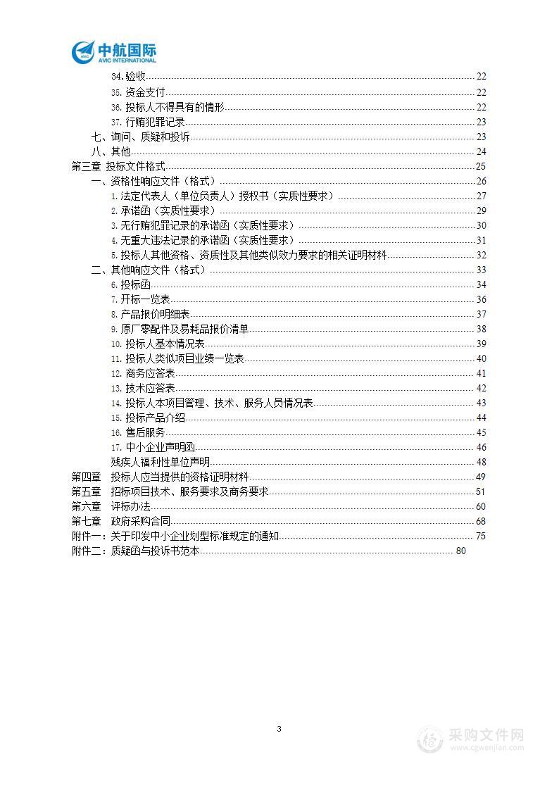 成都中医药大学附属医院2023年呼吸机等医疗设备采购项目