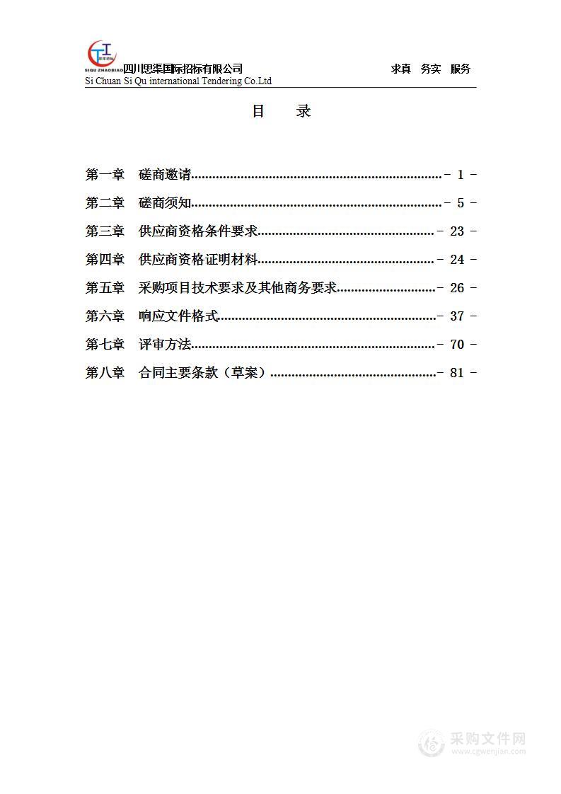 四川水利职业技术学院交通车租赁服务采购项目