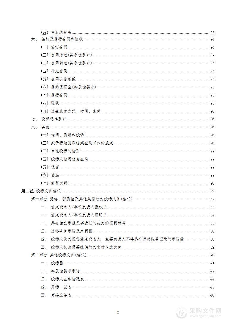 2023年度信息系统运行维护服务采购项目