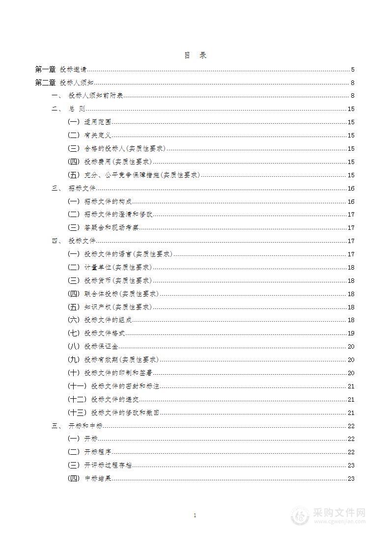 2023年度信息系统运行维护服务采购项目