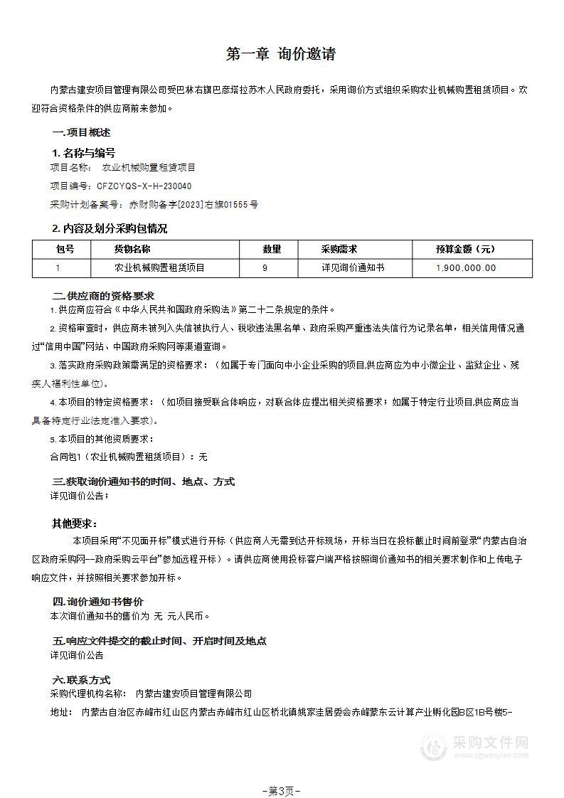 农业机械购置租赁项目