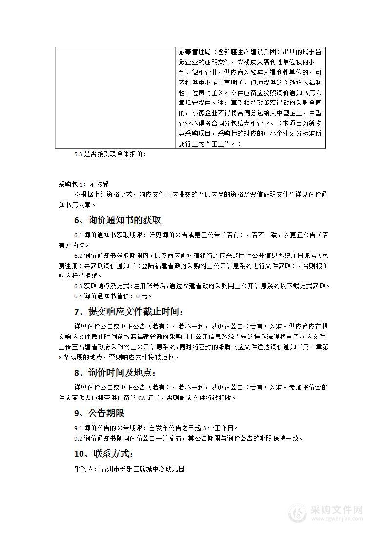 航城园龙门校区新增班级教玩具采购