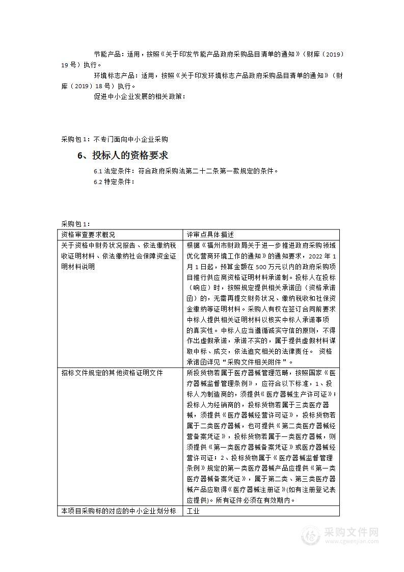 福州市中医院医疗设备采购计划（电子支气管镜超声内镜）