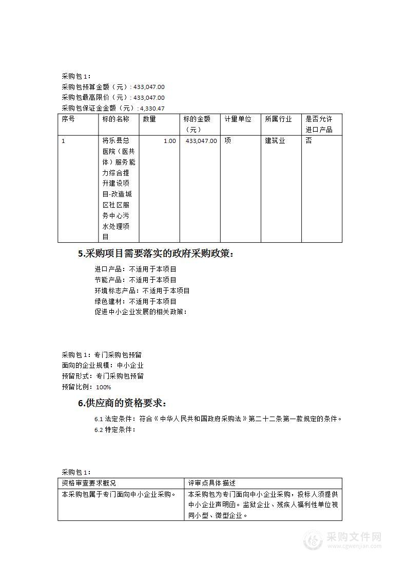 将乐县总医院（医共体）服务能力综合提升建设项目—改造城区社区服务中心污水处理项目