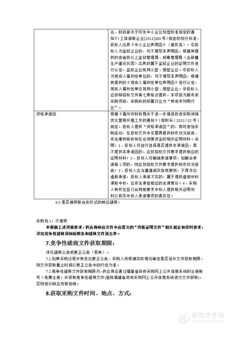 福州高新区两园新联玉田工业片区、高新区元峰村安置房片区土地征收成片开发方案