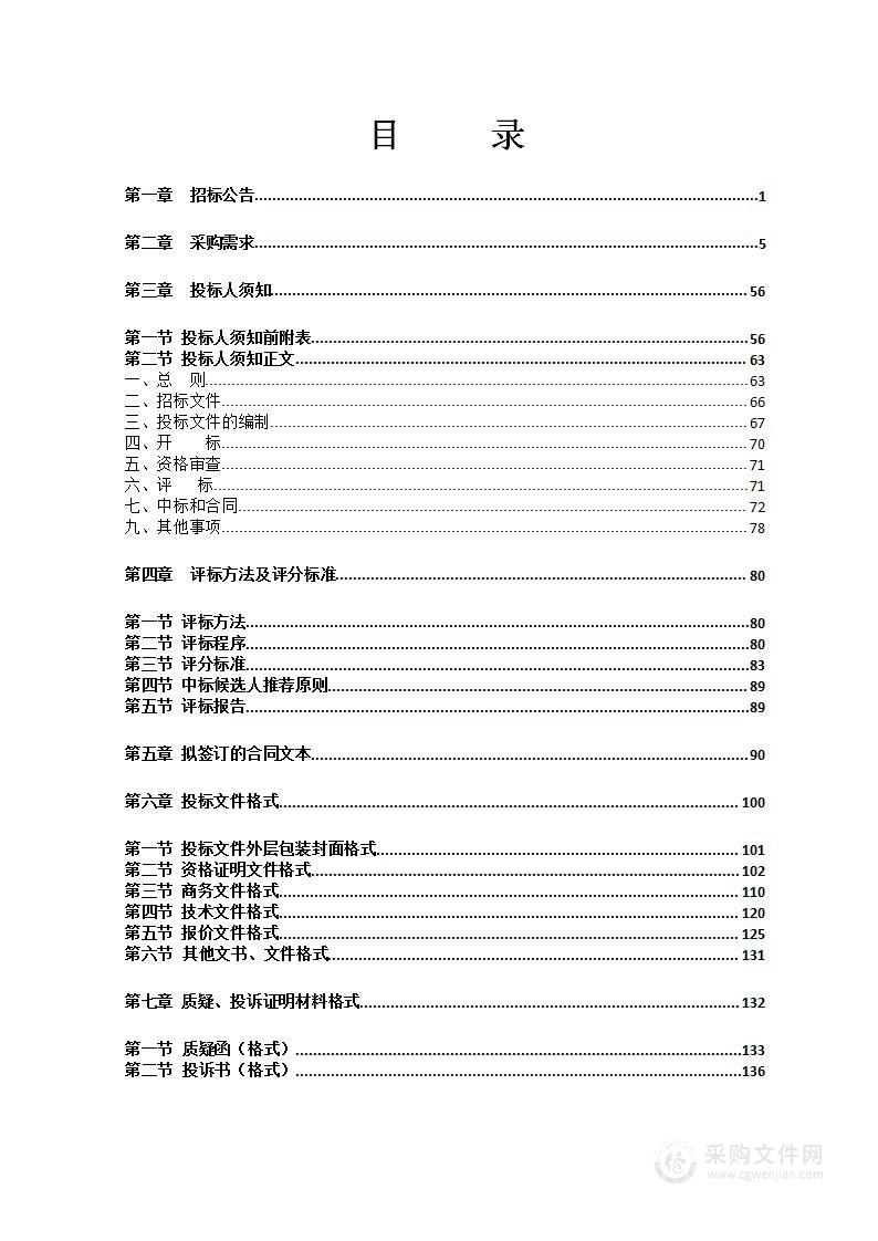 中式烹调实训室信息化设备采购项目