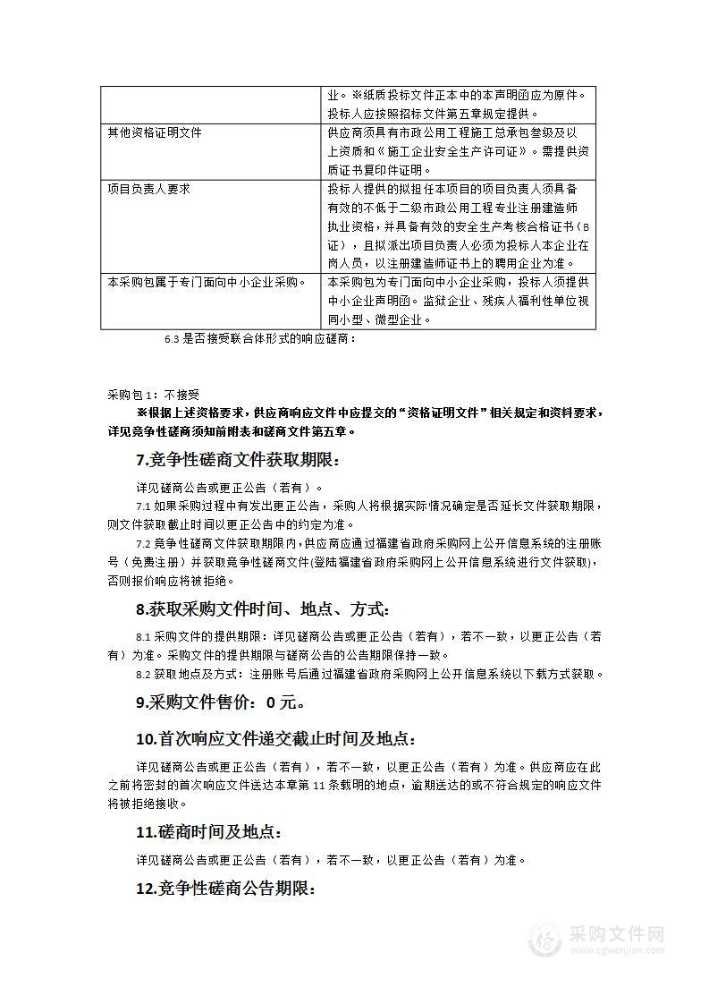 武夷山市入河排口整治及污水管网改造项目