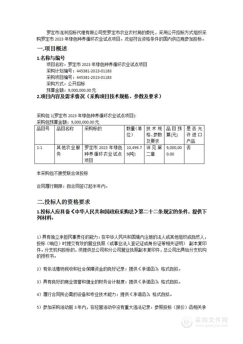 罗定市2023年绿色种养循环农业试点项目