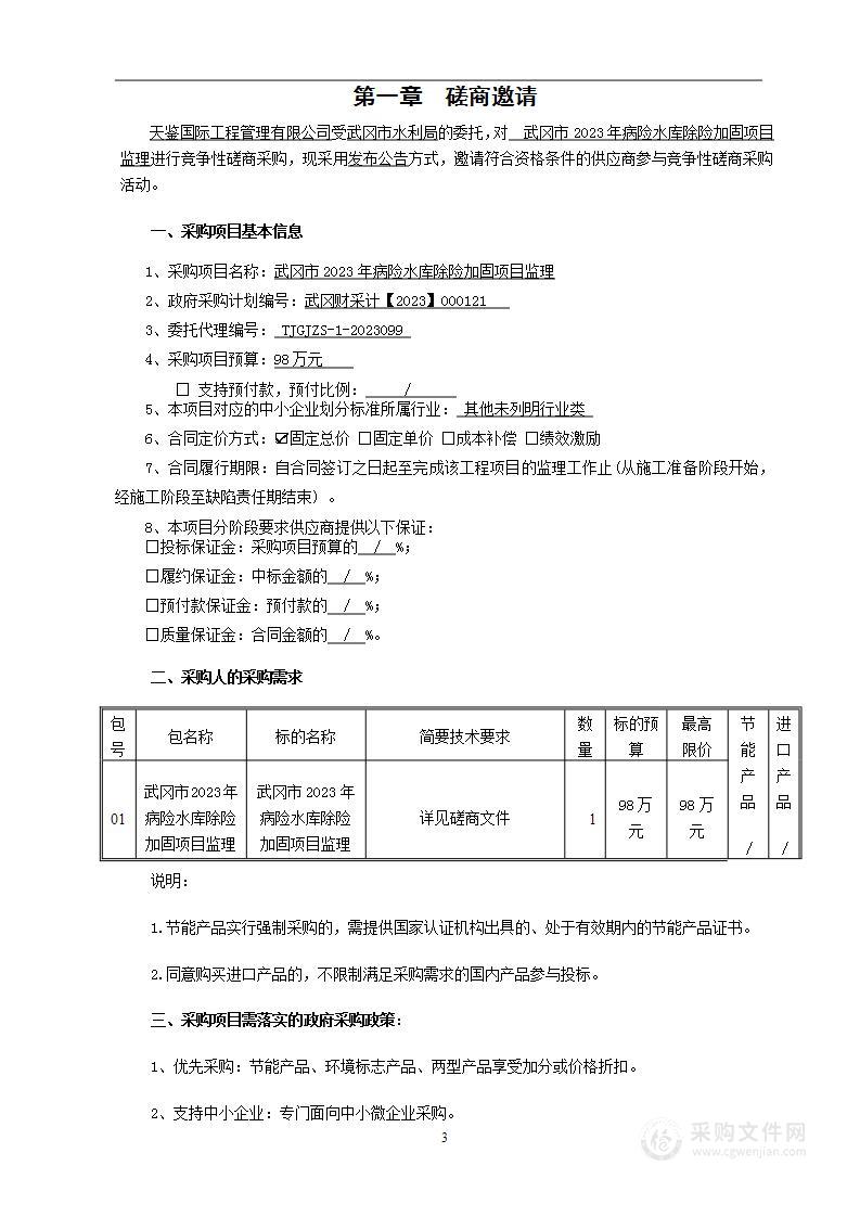 武冈市2023年病险水库除险加固项目监理