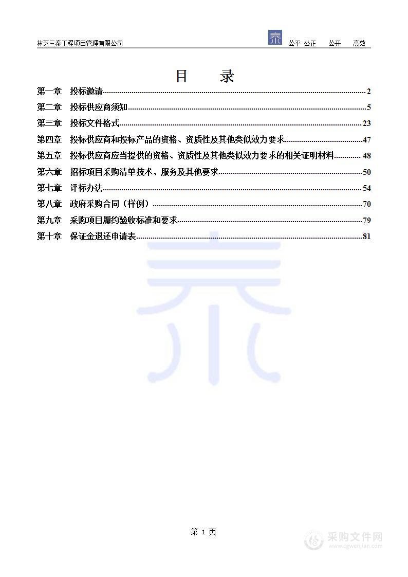 国有林保护修复补助（2023年西藏自治区林草生态综合监测）