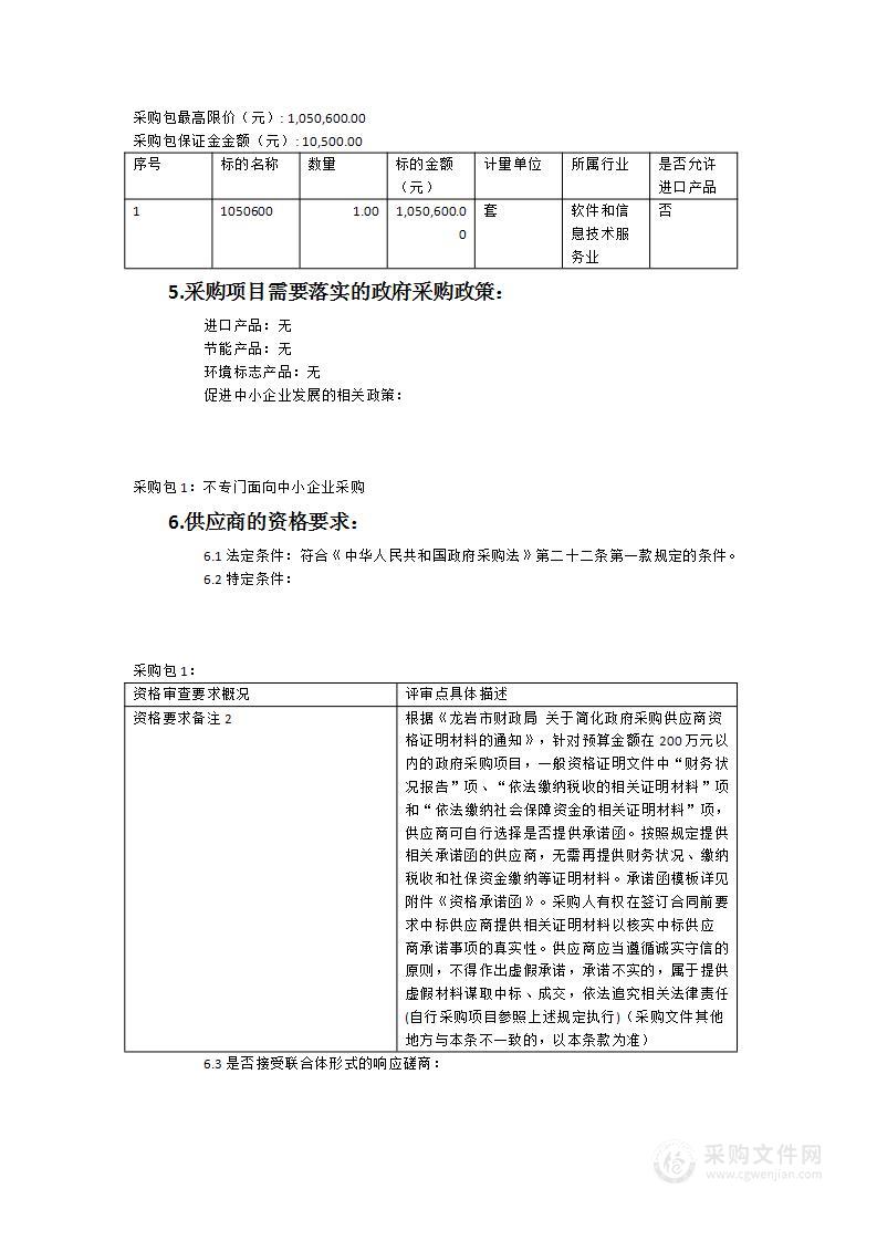 龙岩市非税收入收缴系统升级改造项目