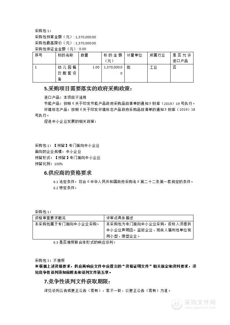 莆田市第二实验小学附设幼儿园餐饮配套设备采购项目