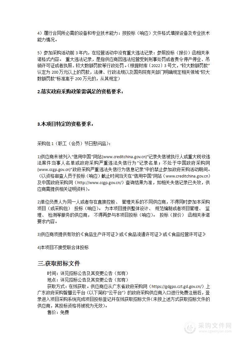 汕头大学医学院第二附属医院职工（会员）节日慰问品采购项目